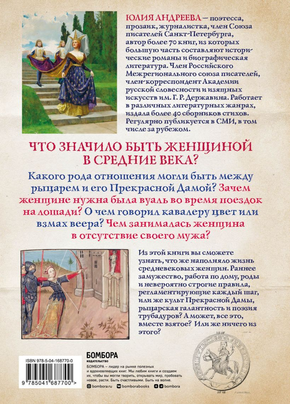 Жизнь женщины в Средние века