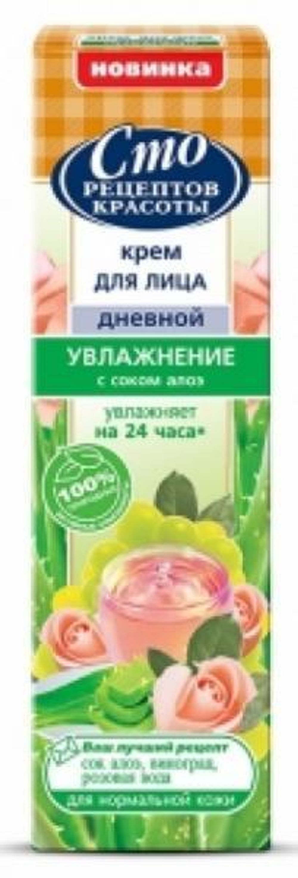 Сто Рецептов Красоты Увлажнение Дневной крем для лица