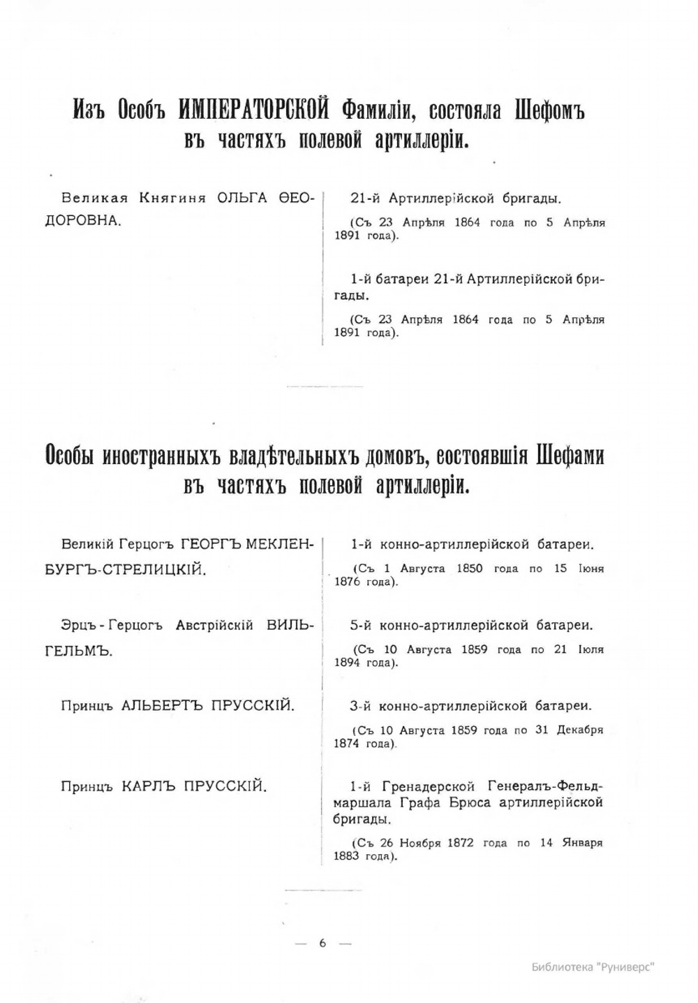 Артиллерия | В.В. Квадри