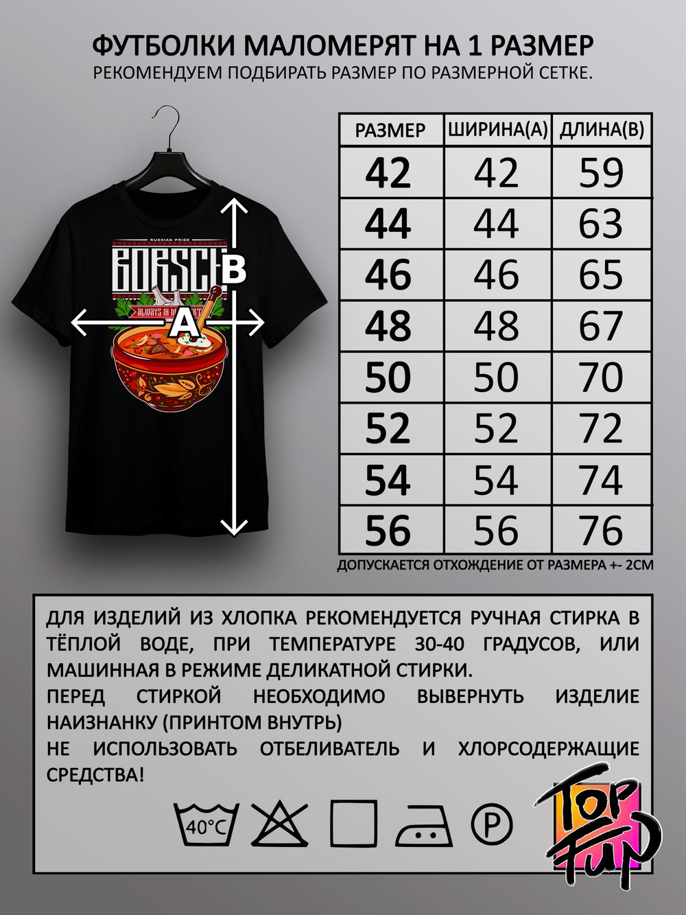 Футболка Борщ