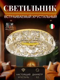 Светильник встраиваемый, светильник потолочный спот хрустальный встраиваемый Dio D'Arte Elite Osimo GU10.5.14.9.100 G