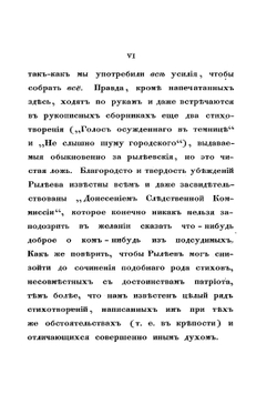Полное собрание сочинений К.Ф. Рылеева | Рылеев Кондратий Федорович