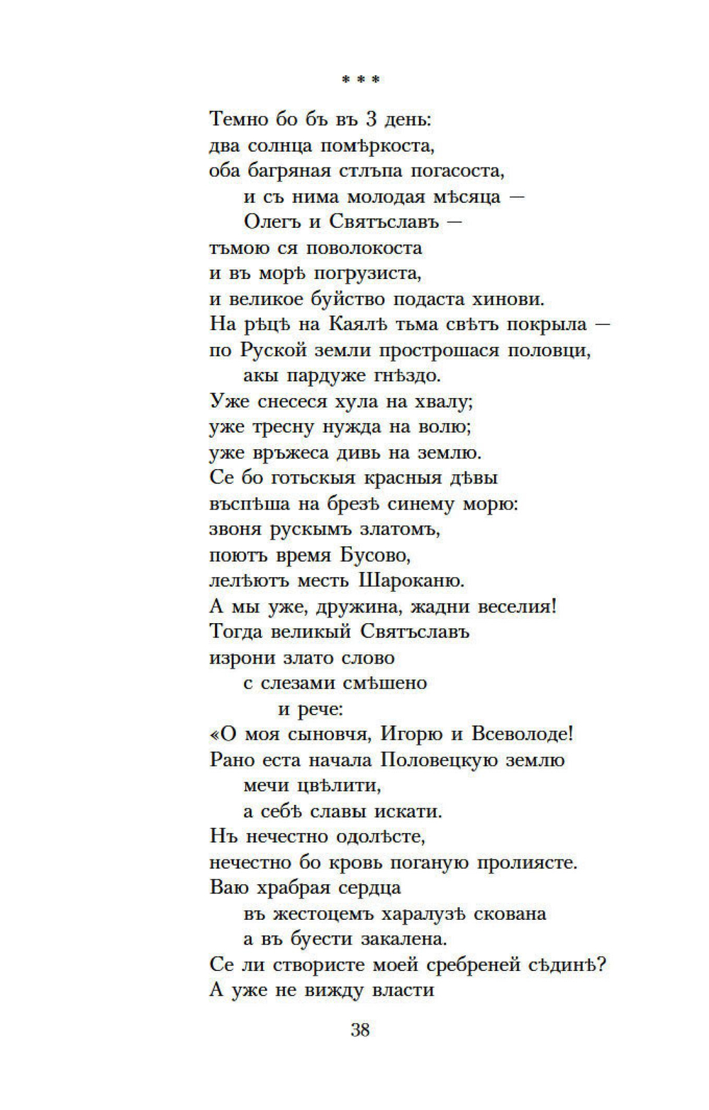 Слово о полку Игореве