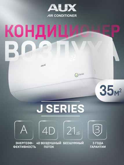 Настенная сплит-система AUX ASW-H12A4/JD-R1 + AS-H12A4/JD-R1, белый
