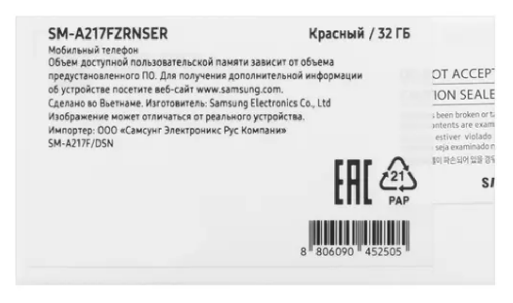 Смартфон Samsung Galaxy A21s 3/32 ГБ Dual nano SIM Red (SM-A217F/DSN/Exynos 850)