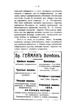 Новый путеводитель по Витебску 1913 г | Терпигорев Д.Я.