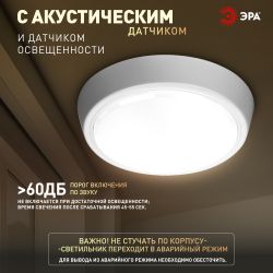 Светильник ЖКХ светодиодный ЭРА SPB-301-2-4K-05 IP40 5Вт 400Лм 4000K 135х135х33 с акустическим датчиком круг накладной | Светильники ЖКХ IP40 и IP44