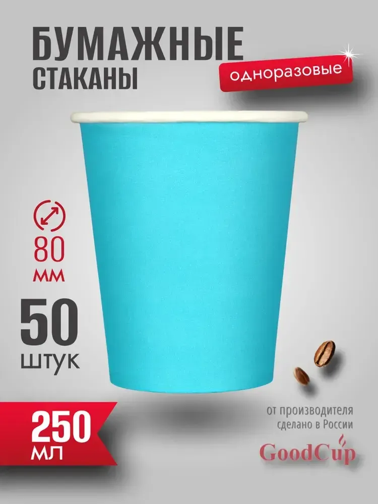 Бумажный стакан 250мл. &quot;ТИФФАНИ&quot; 1000шт/кор. (Белгород)
