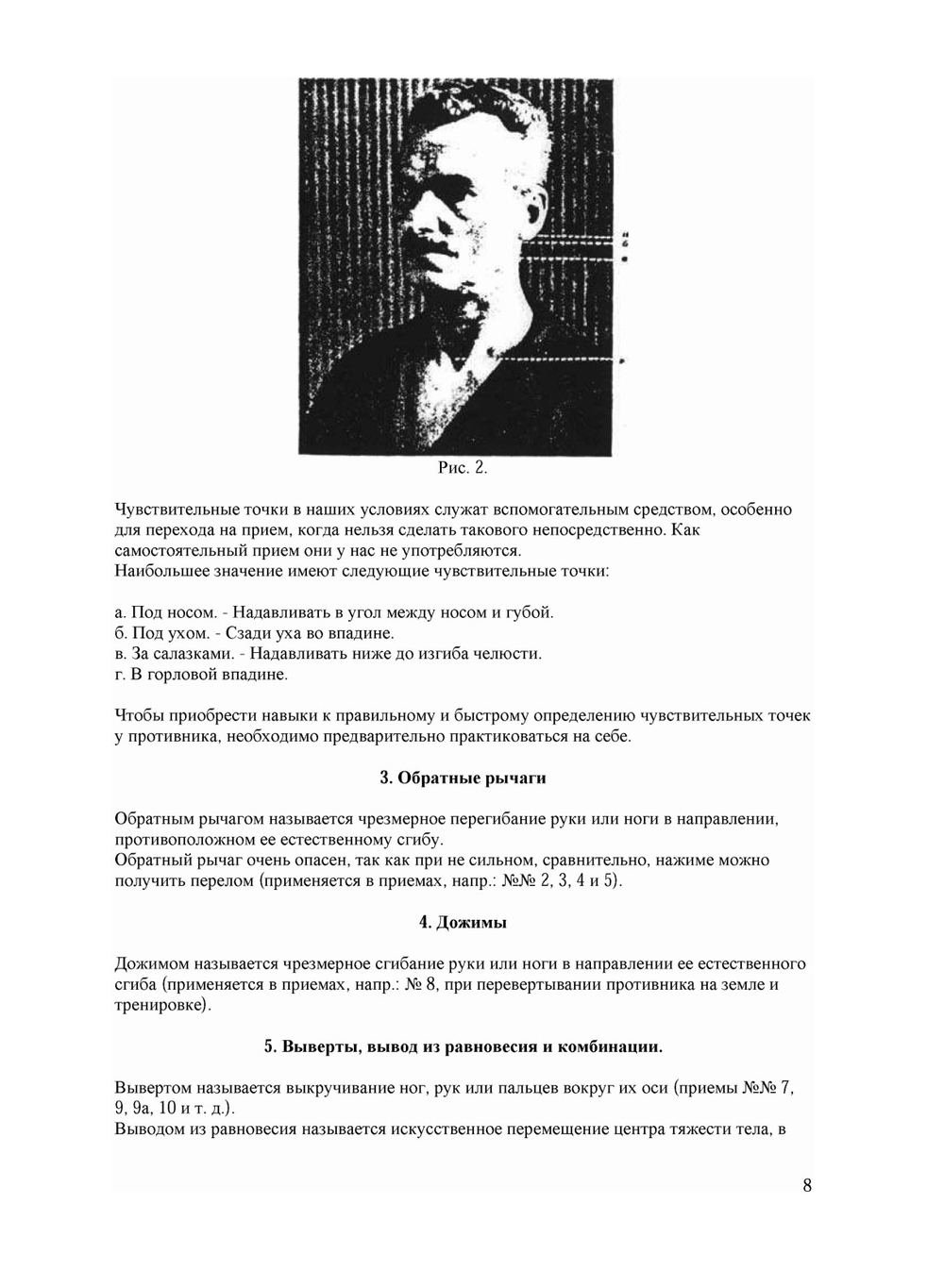 Руководство самозащиты без оружия по системе Джиу-Джитцу | В.А. Спиридонов