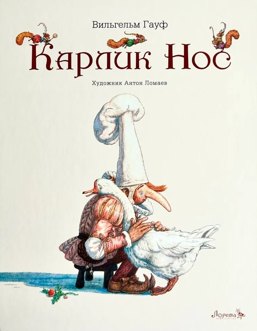 Карлик нос