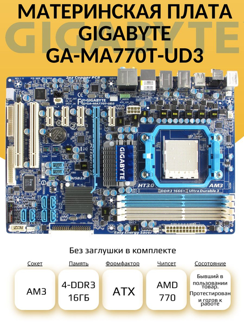 S-AM3 Материнская плата GIGABYTE GA-MA770T-UD3
