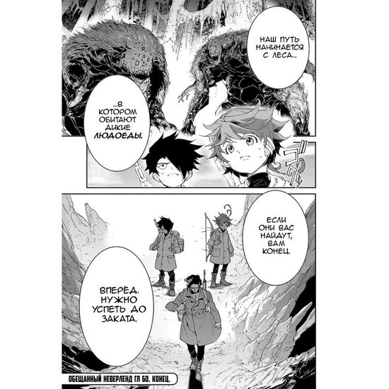 Манга Обещанная страна грёз. Книга 7