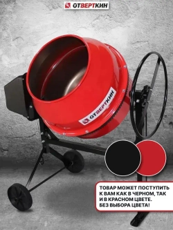 Бетоносмеситель Б 180 Отверткин