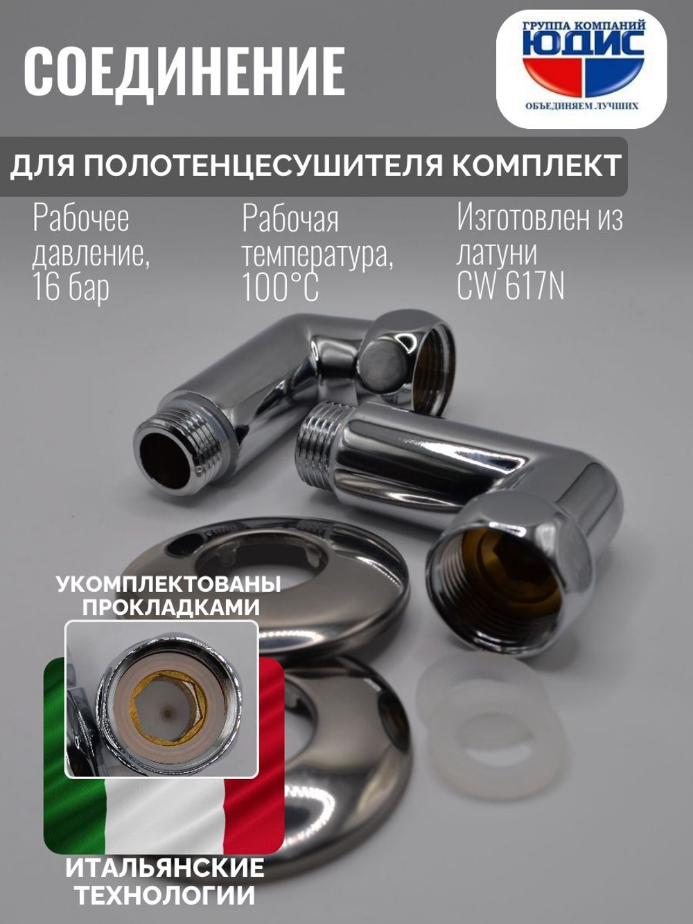 Соединение ПС угловое  3/4 г. х 3/4 ш. ViEiR  (40/1пар)