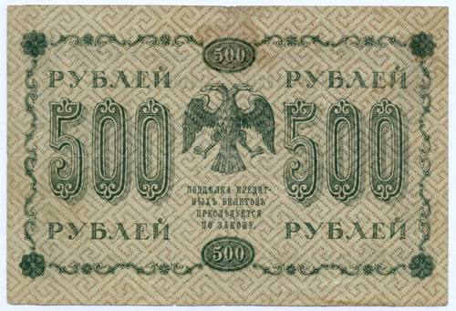 Кредитный билет 500 рублей 1918 год. Советская Россия. Кассир Титов. Серия АГ-606. F