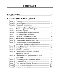 Восстание против современного мира. Юлиус Эвола. Категория 1