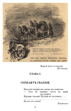 Электронная книга с повестью А.С. Пушкина "Капитанская дочка", дореформенная орфография