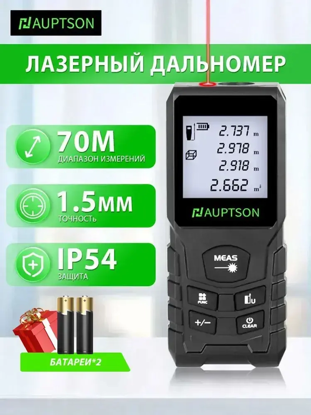 Лазерный дальномер, 70M