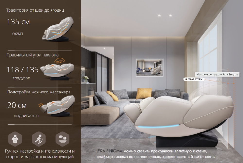 Массажное кресло Jera Enigma