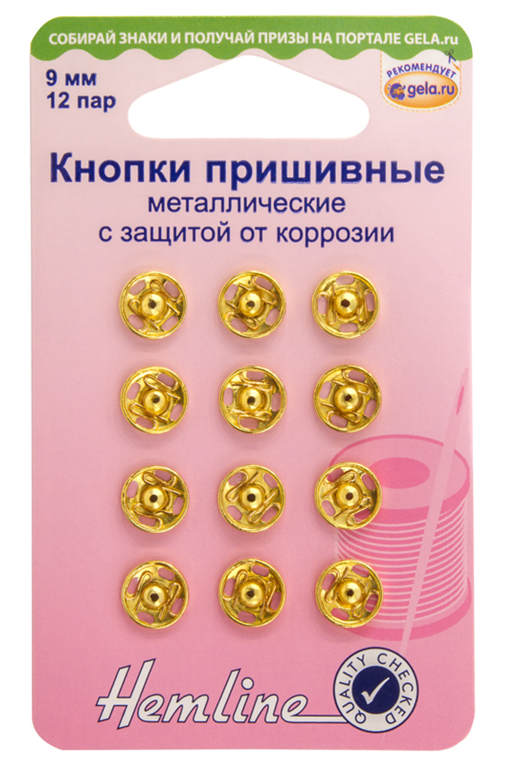 Кнопки пришивные металлические c защитой от коррозии, золото, 9 мм, 12 пар (10013160/300720/0393447/