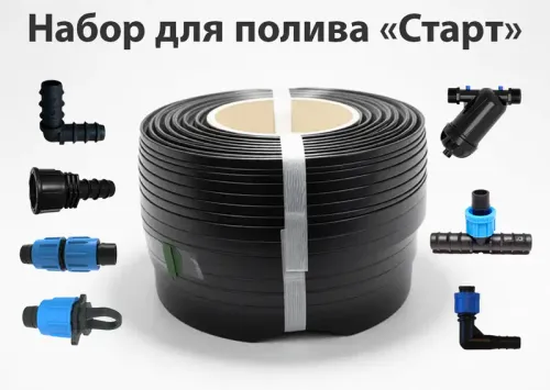 Наборы капельного полива