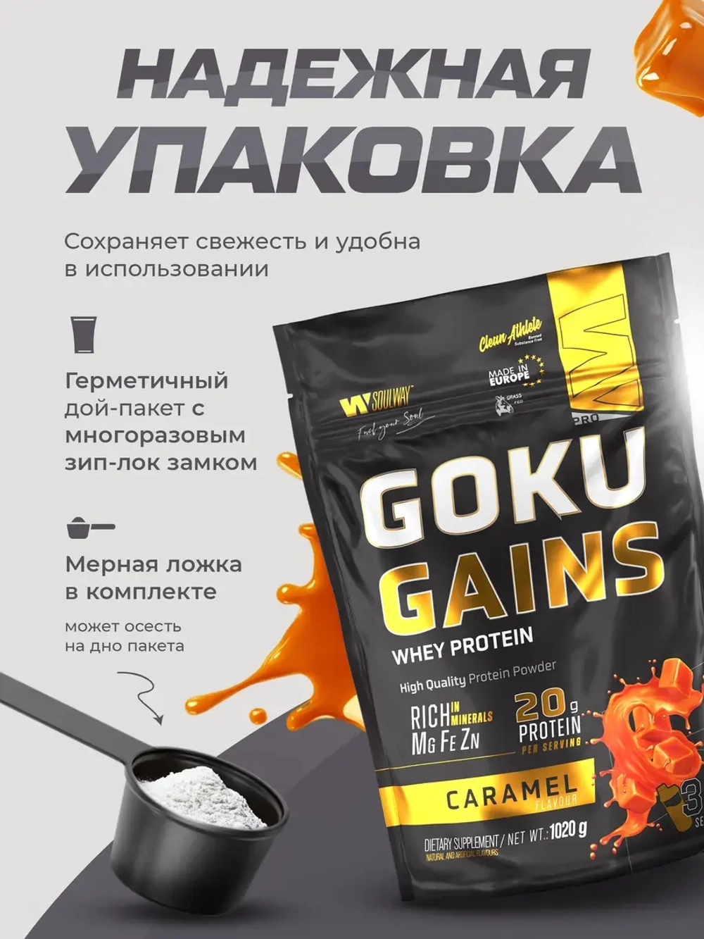 Протеин сывороточный со вкусом карамели 1020гр