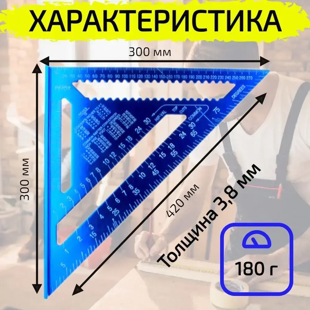Линейка угольник Свенсона 300 мм синий, алюминий
