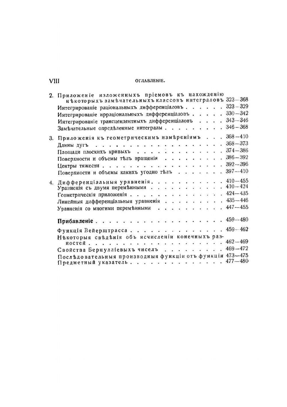Элементарный учебник алгебраического анализа и исчисления бесконечно малых. Часть 2 | Э. Чезаро