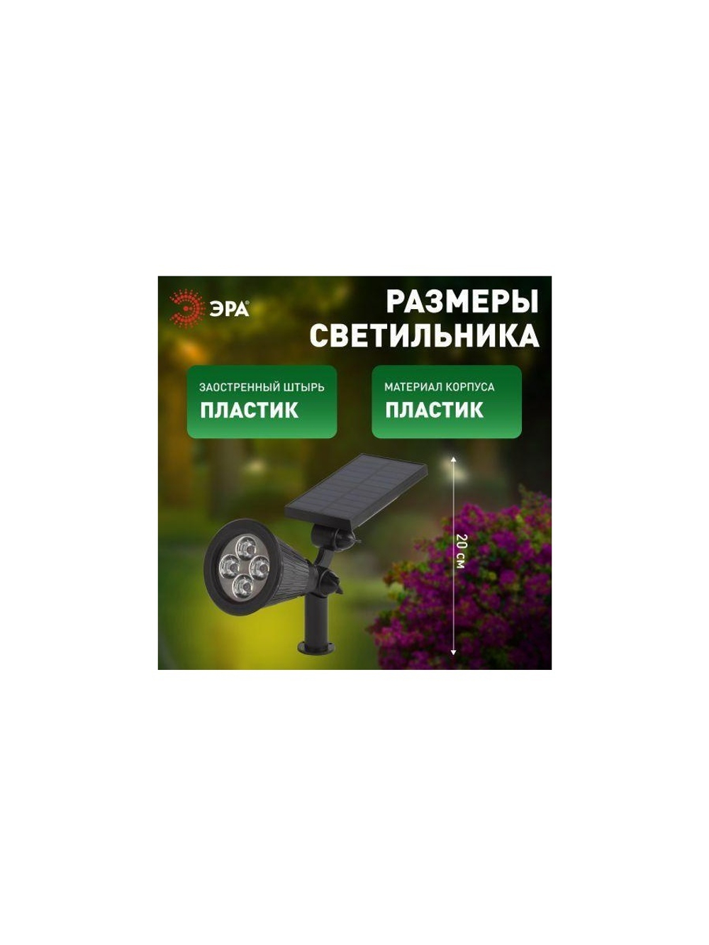 Светильник садовый ERASP024-10 4LED солнечная батарея ЭРА Б0044219