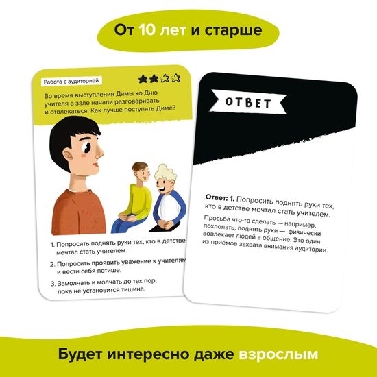 Настольная игра Публичные выступления. Brainy Trainy