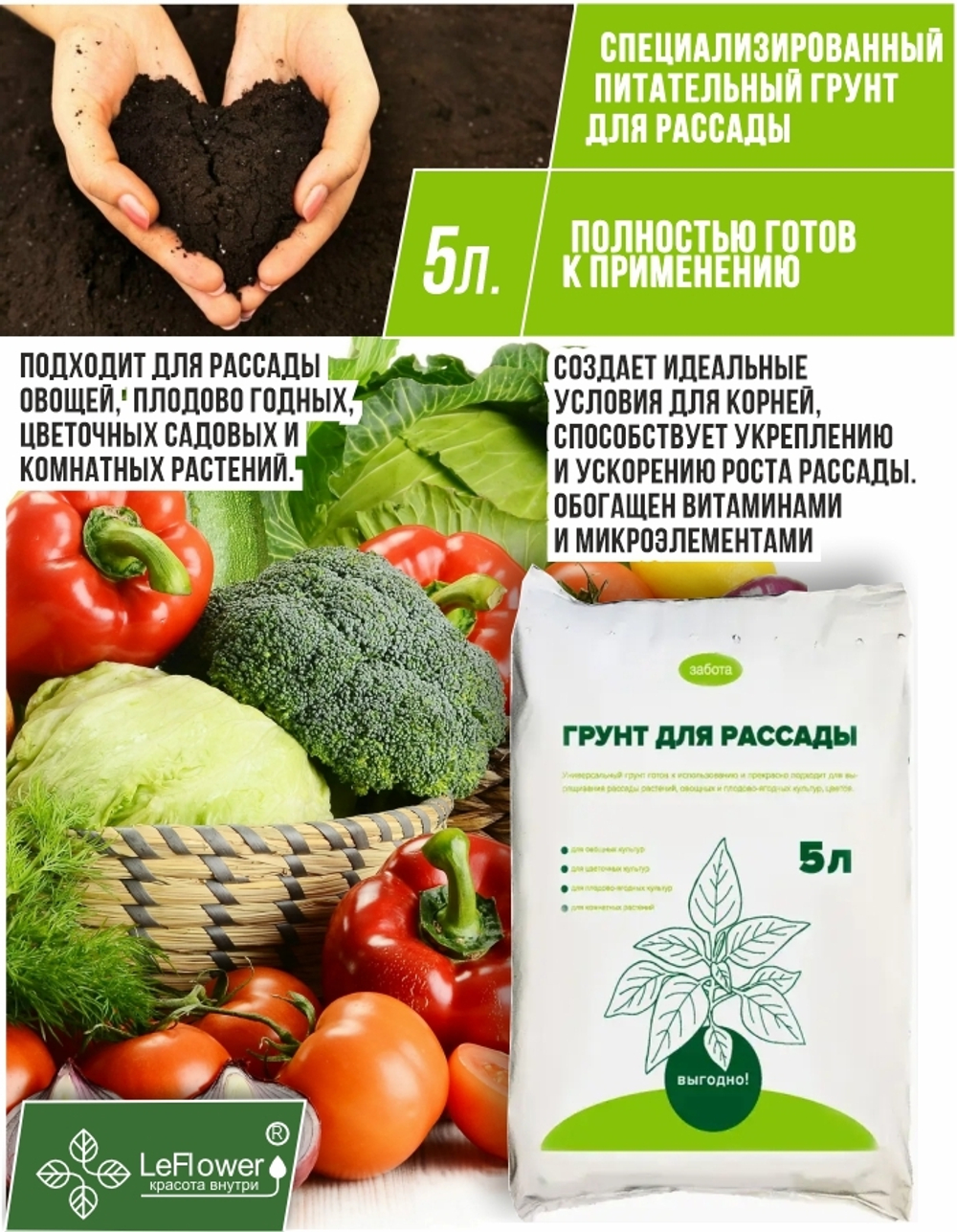 Грунт универсальный "Забота рассада", 5 л