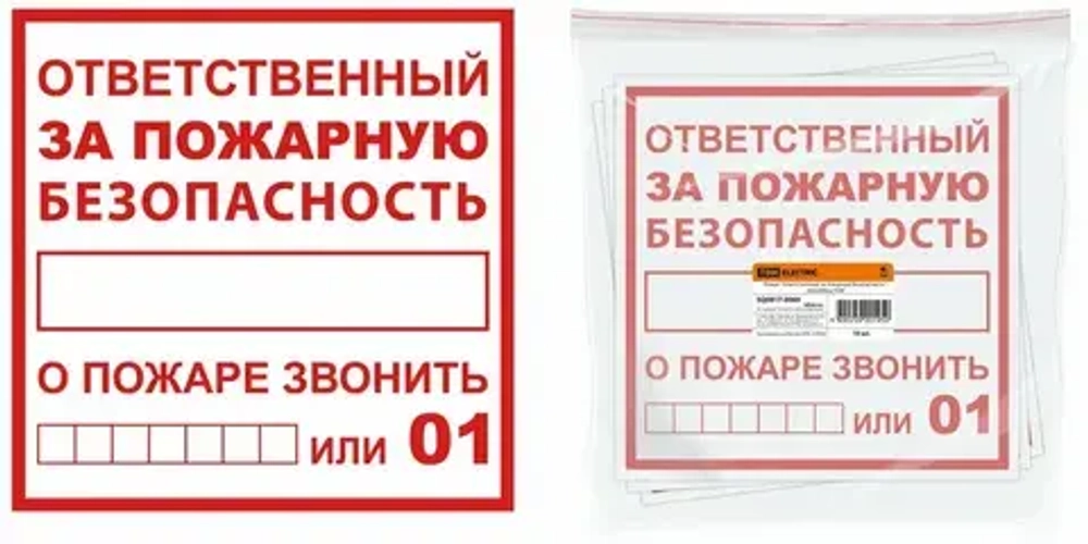 Плакат 200х200мм "Ответственный за пожарную безопасность" TDM SQ0817-0069