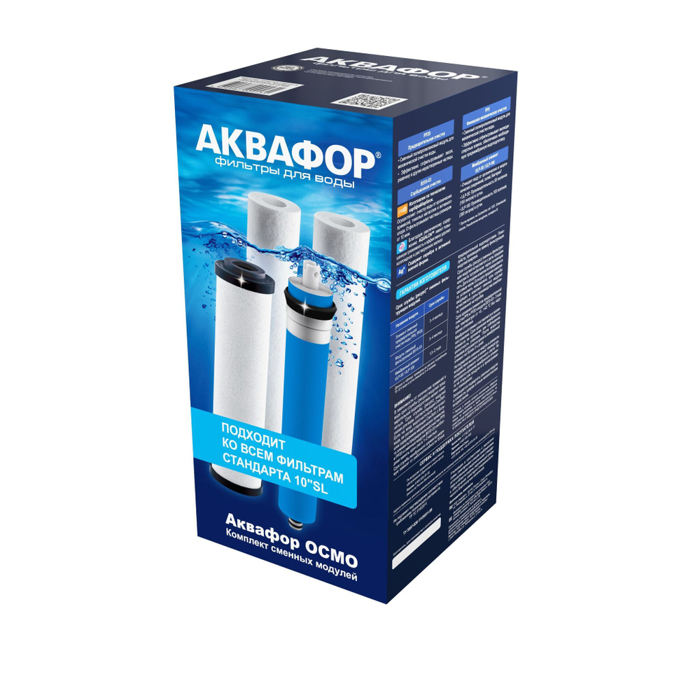 Комплект модулей Акваафор РР20-В510-03-РР5-ULP50