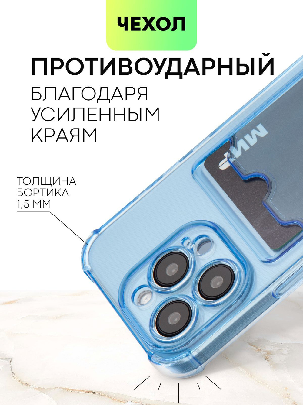 Чехол BROSCORP для Apple iPhone 15 Pro (арт.IP15PRO-HARD-TPU-POCKET-BLUE )