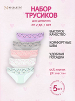 Трусы для девочки (5 штук в наборе)