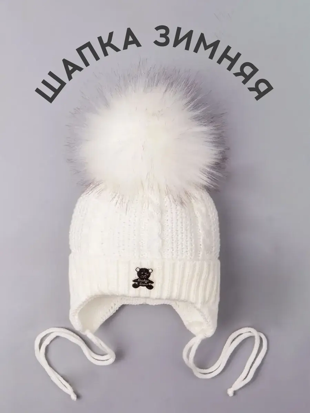 Шапка зимняя вязаная с помпоном для детей