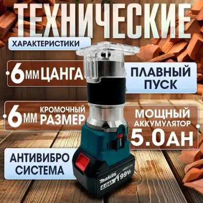 Аккумуляторный фрезер кромочный по дереву 2АКБ 21V