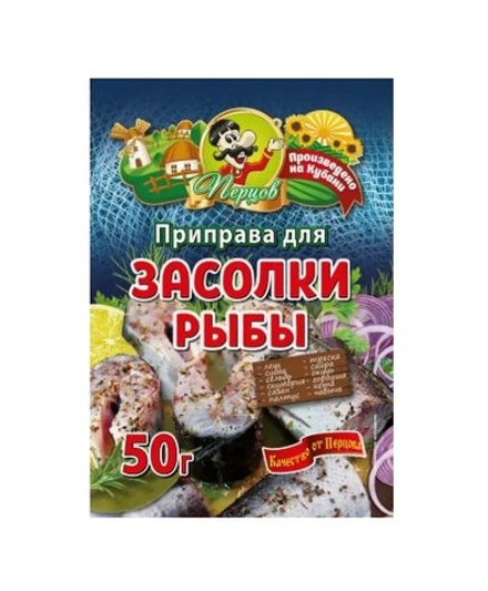 Приправа. Для засолки рыбы 50 гр