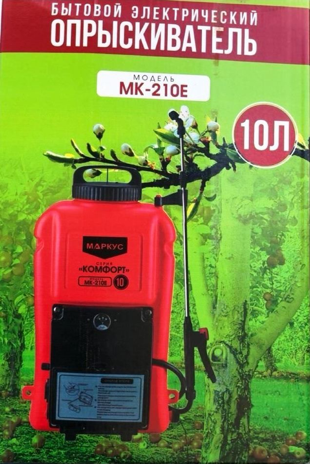 Опрыскиватель эллектро Комфорт "МАРКУС" 10л МК-210Е