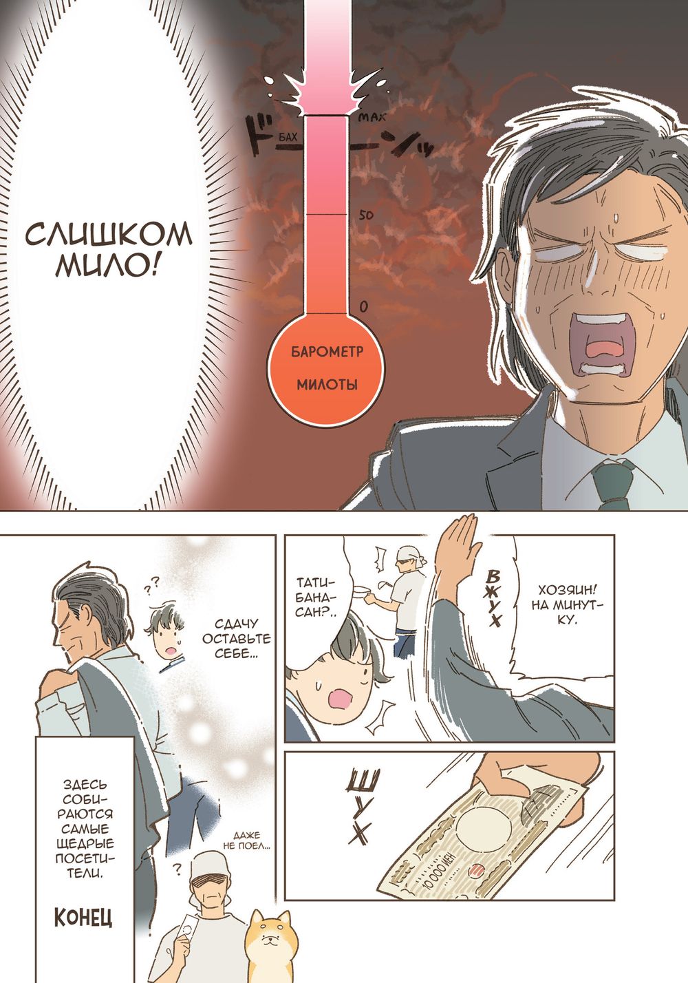 Манга Идзакая "Сибата"