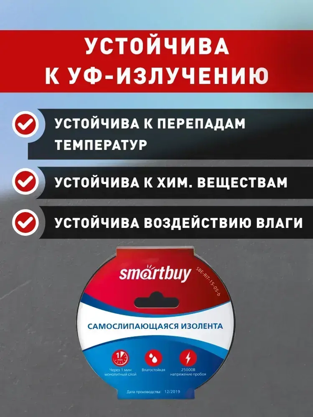 Самослипающаяся изолента Smartbuy, 0,76x15мм, 5 метров, черная (SBE-RIT-15-05-b)
