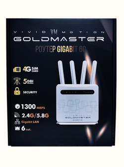 Роутер Gold Master GIGABIT 4G/LTE (сат.6)