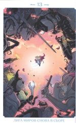 Комикс Могучий Тор: Асгардско-Ши’арская война