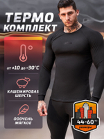 Комплект термобелья мужского Legenda Elite с длинным рукавом