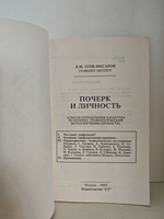 Почерк и личность (Способ определения характера по почерку, графологический метод изучения личности)