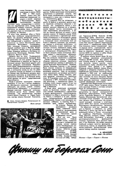 Журнал "За рулем". №09, 1966 | Нет автора