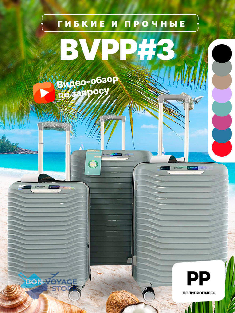 Большой чемодан Bon-Voyage PP Three, Желтый, L