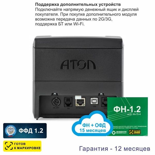 Онлайн-касса АТОЛ 25Ф (фискальный регистратор), с ФН 15 мес и ОФД 15 мес, 54ФЗ, ЕГАИС, Платформа 5.0