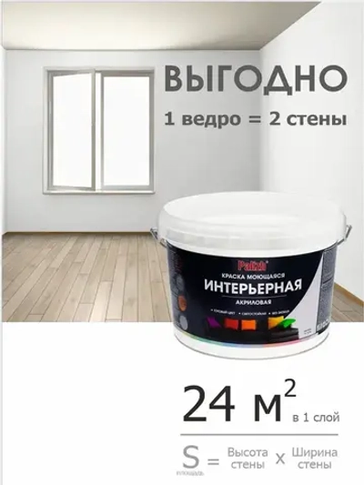 Краска для стен, обоев и потолков акриловая моющаяся интерьерная матовая белая белоснежная пломбир Palizh 3,7 кг