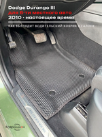Автомобильные коврики ЭВА с бортами Dodge Durango III (10-н.в.) для 6-ти местного авто